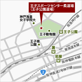 〒657-0805　兵庫県神戸市灘区青谷町1-1　王子スポーツセンター柔道場内　合氣道 琴心館 王子公園道場