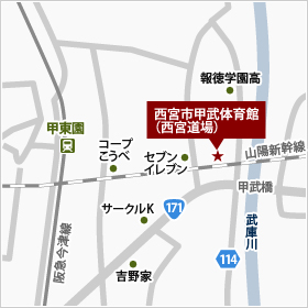 〒663-8003　兵庫県西宮市上大市5-15-25 西宮市甲武体育館内　合氣道 琴心館 西宮道場